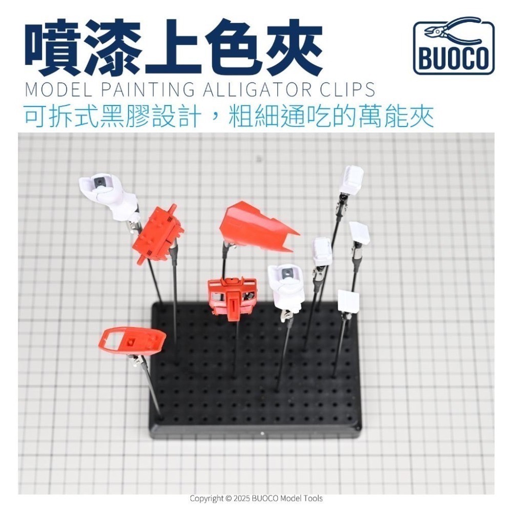 [BUOCO] 專業級防刮包膠上色夾 | 金屬鱷魚夾 噴漆夾 塗裝夾 | 不傷零件 無痕咬合 | 鋼彈/GK/模型工具-細節圖2