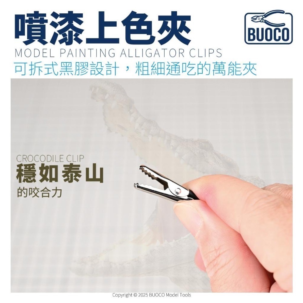 [BUOCO] 專業級防刮包膠上色夾 | 金屬鱷魚夾 噴漆夾 塗裝夾 | 不傷零件 無痕咬合 | 鋼彈/GK/模型工具-細節圖4