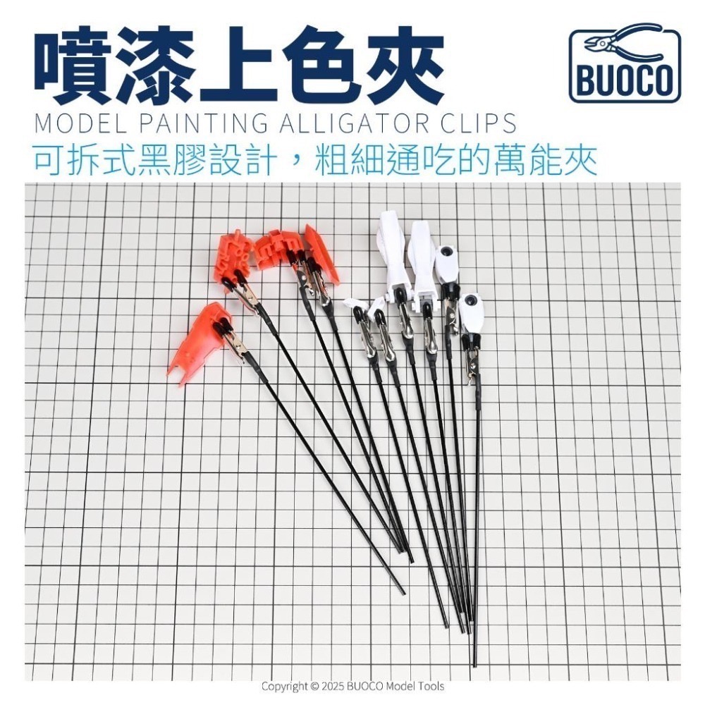 [BUOCO] 專業級防刮包膠上色夾 | 金屬鱷魚夾 噴漆夾 塗裝夾 | 不傷零件 無痕咬合 | 鋼彈/GK/模型工具-細節圖6