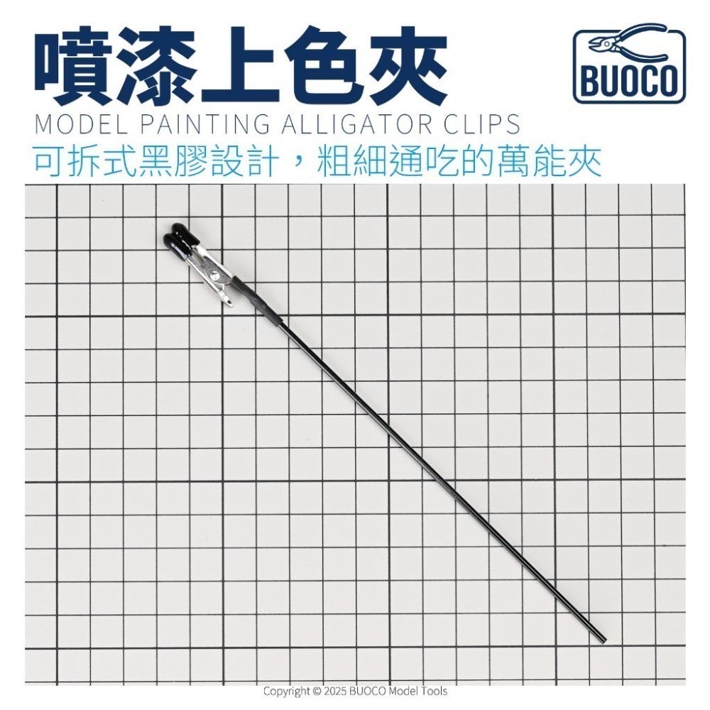 [BUOCO] 專業級防刮包膠上色夾 | 金屬鱷魚夾 噴漆夾 塗裝夾 | 不傷零件 無痕咬合 | 鋼彈/GK/模型工具-細節圖7