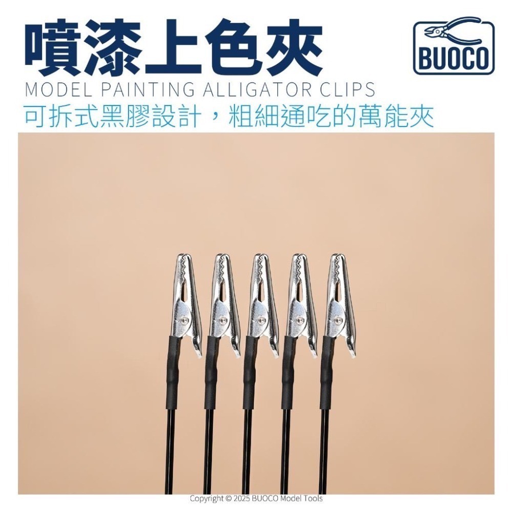 [BUOCO] 專業級防刮包膠上色夾 | 金屬鱷魚夾 噴漆夾 塗裝夾 | 不傷零件 無痕咬合 | 鋼彈/GK/模型工具-細節圖8