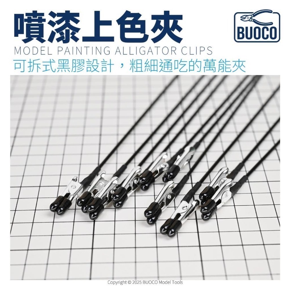 [BUOCO] 專業級防刮包膠上色夾 | 金屬鱷魚夾 噴漆夾 塗裝夾 | 不傷零件 無痕咬合 | 鋼彈/GK/模型工具-細節圖9