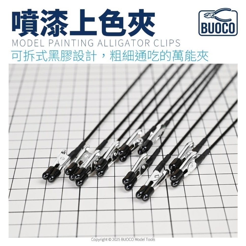 [BUOCO] 專業級防刮包膠上色夾 | 金屬鱷魚夾 噴漆夾 塗裝夾 | 不傷零件 無痕咬合 | 鋼彈/GK/模型工具-細節圖9