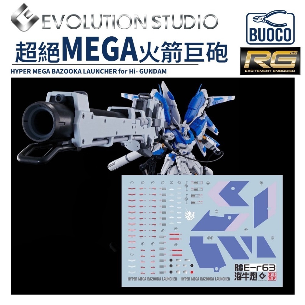[BUOCO] EVO P-RG-63 RG Hi-ν 鋼彈專用 超級米加火箭砲 螢光水貼 (1/144) - 海牛砲-規格圖6