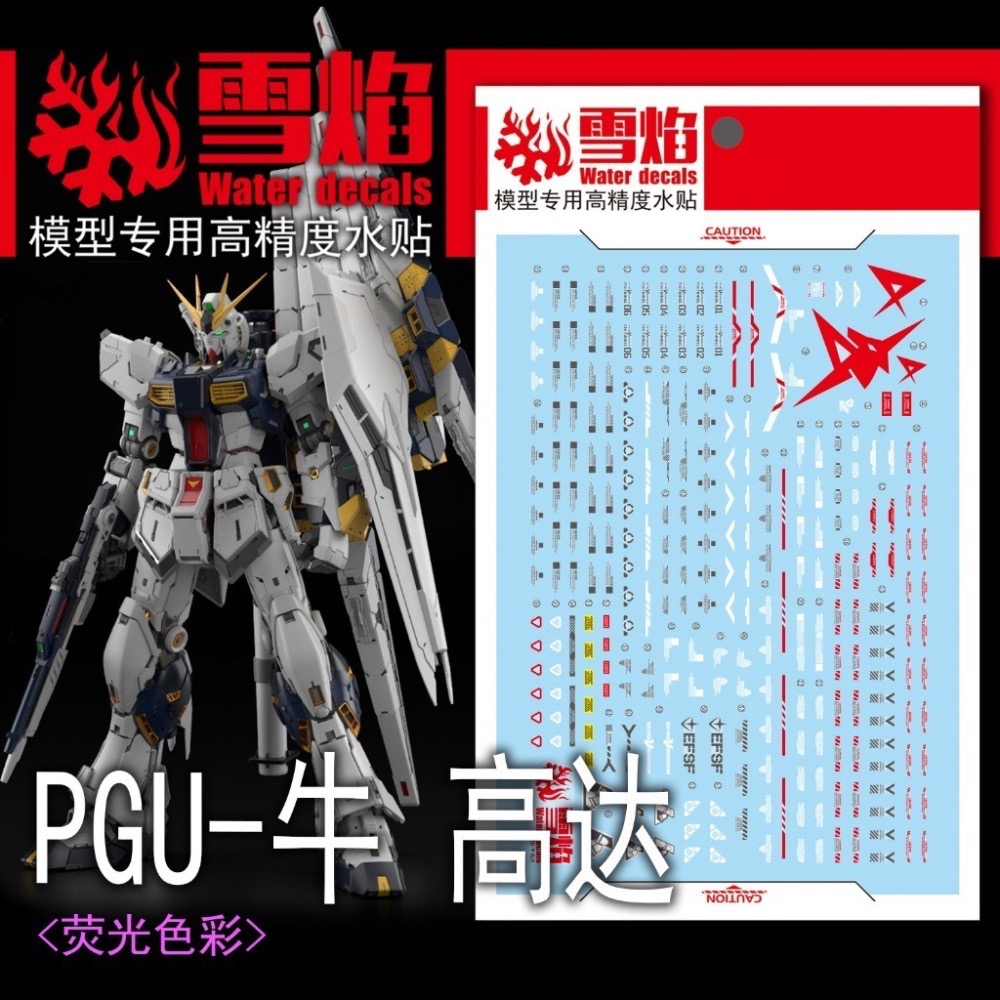 [BUOCO] 雪焰 PGU RX-93 Nu Gundam ν鋼彈 牛鋼 螢光 水貼 浮游砲編號-細節圖3