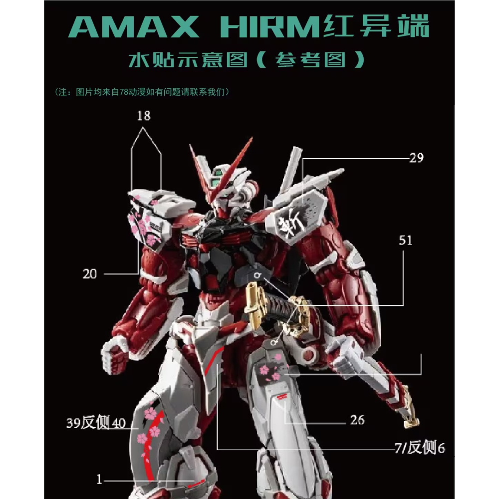 [BUOCO] AMAX HiRM 1/100 異端鋼彈紅色機 紅異端 櫻花 斬 螢光 水貼-細節圖5