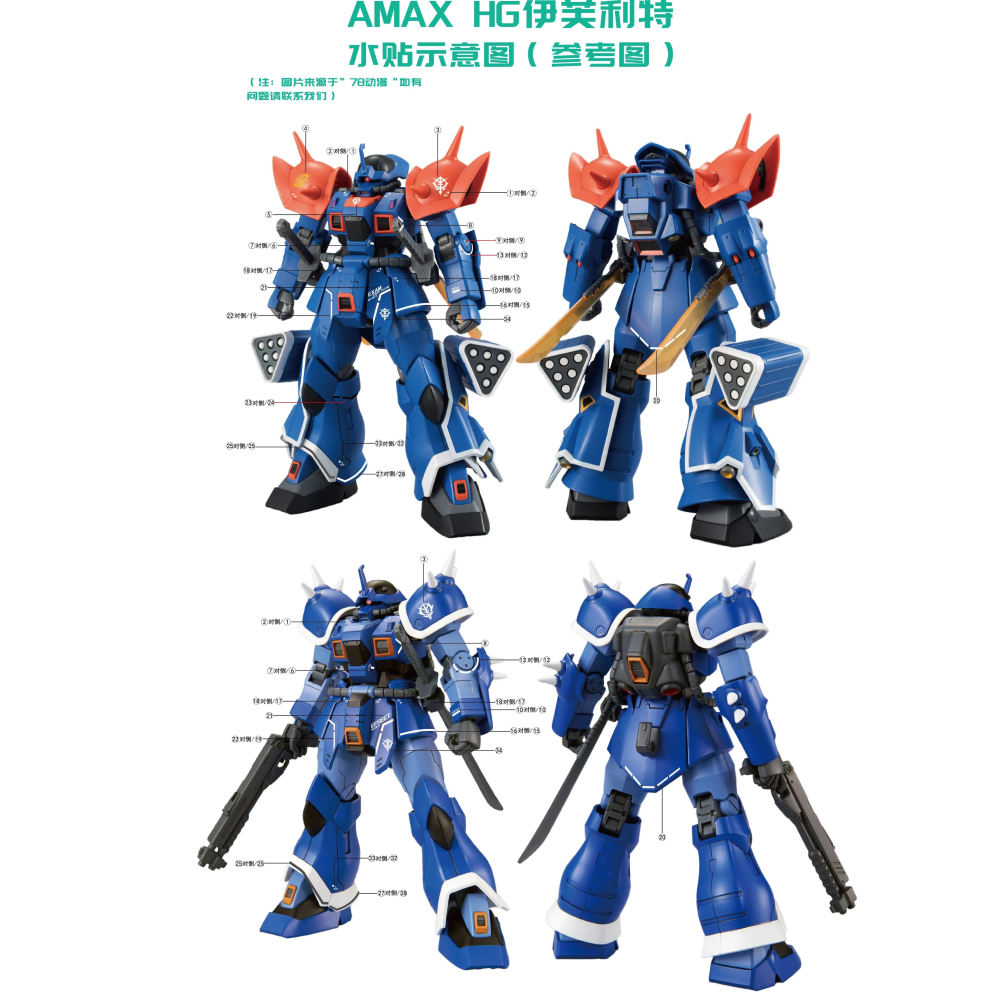 BUOCO] AMAX HG 1/144 伊弗利特 Efreet 6合1 專用螢光水貼 夜戰 獵裝 勇士 施耐德 改-細節圖3