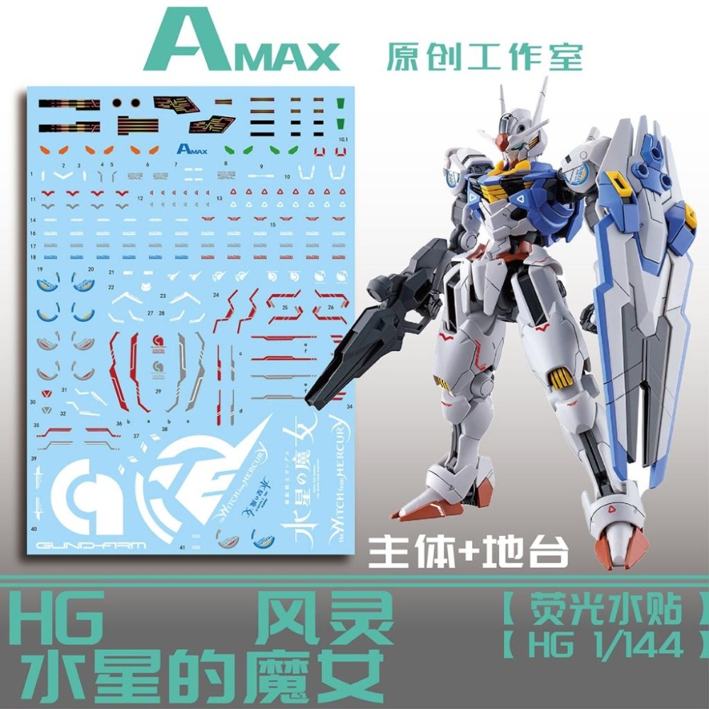 [BUOCO] AMAX HG 1/144 風靈鋼彈 XVX-016 水星的魔女 覺醒紅 帕梅特刻痕 螢光 水貼 含地台-細節圖2