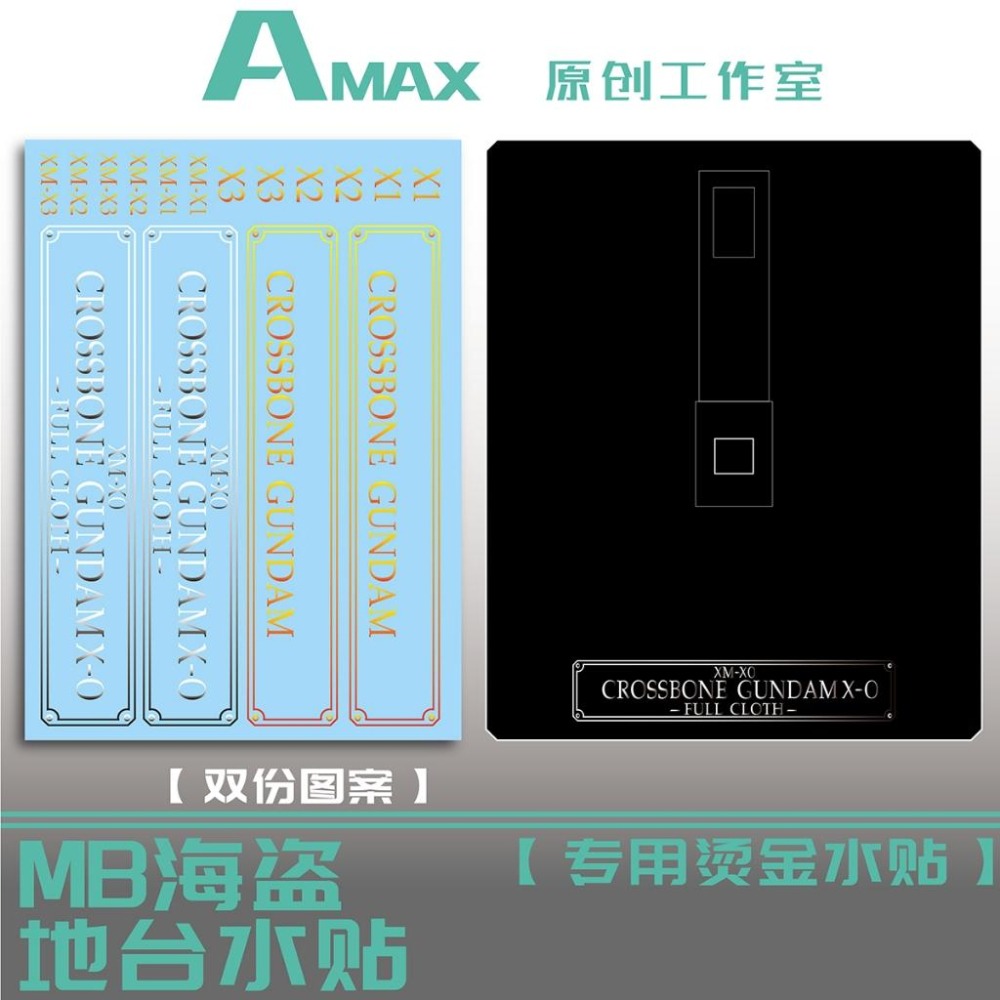 [BUOCO] AMAX MB 海盜鋼彈 X0 X1 X2 X3 全系列 專用地台 燙金 燙銀 銘牌 水貼-細節圖2