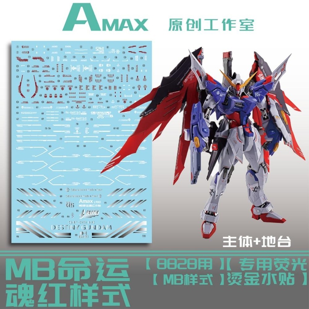 [BUOCO] AMAX MB 1/100 命運鋼彈 魂紅樣式 燙銀 螢光 水貼 8828/MB通用 ZGMF-X42S-細節圖2