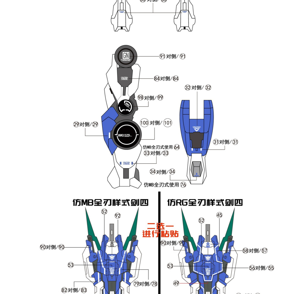 [BUOCO] AMAX MB 1/100  00Q 量子型00全刃式 鋼彈 螢光水貼 附地台貼 8822 MB樣式-細節圖6