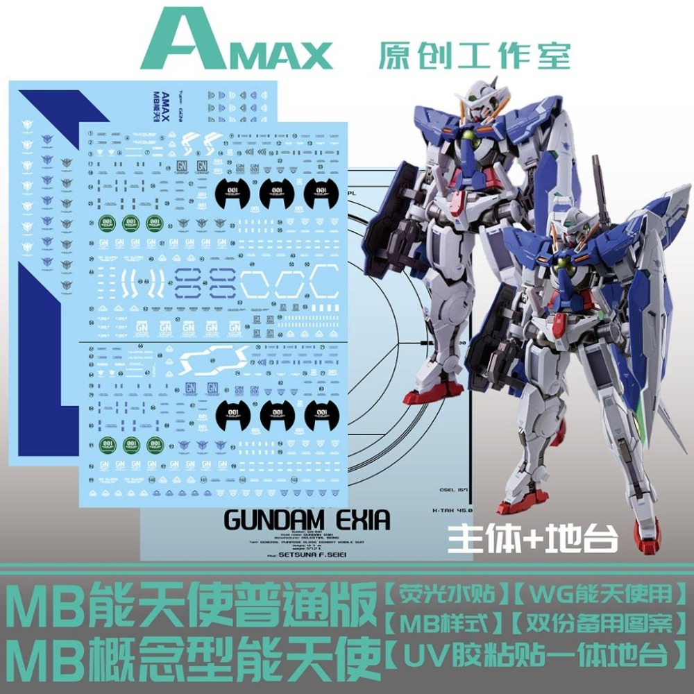 [BUOCO] AMAX 1/100 GN-001 試驗型能天使 GN裝備型 /能天使 MB樣式  螢光水貼 含地台-細節圖2