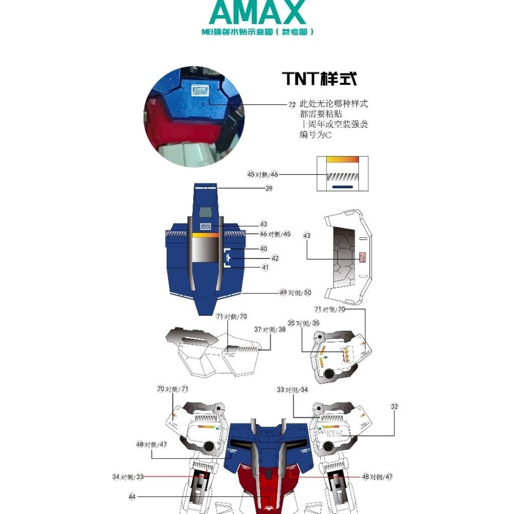 [BUOCO] AMAX MG 1/100 攻擊鋼彈 梅比烏斯零式 砲筒型攻擊裝備 8832通用 MB樣式 螢光水貼 含-細節圖3
