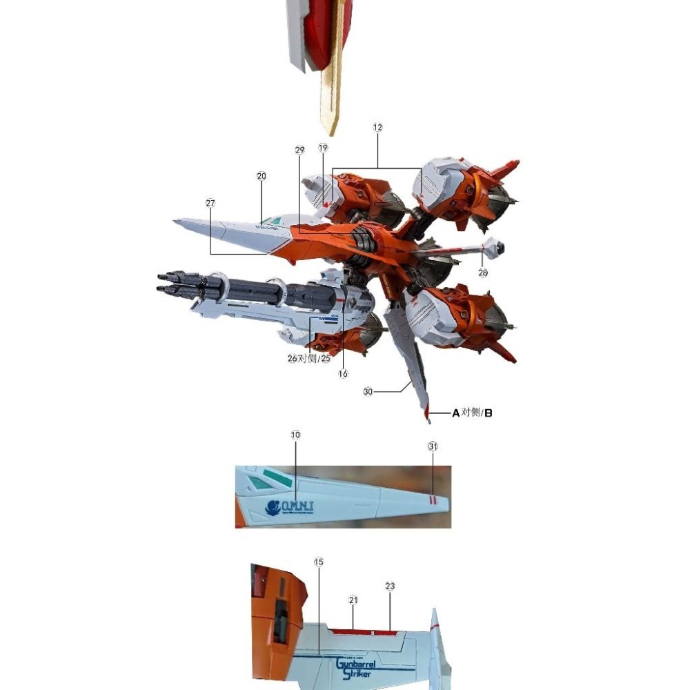 [BUOCO] AMAX MG 1/100 攻擊鋼彈 梅比烏斯零式 砲筒型攻擊裝備 8832通用 MB樣式 螢光水貼 含-細節圖8