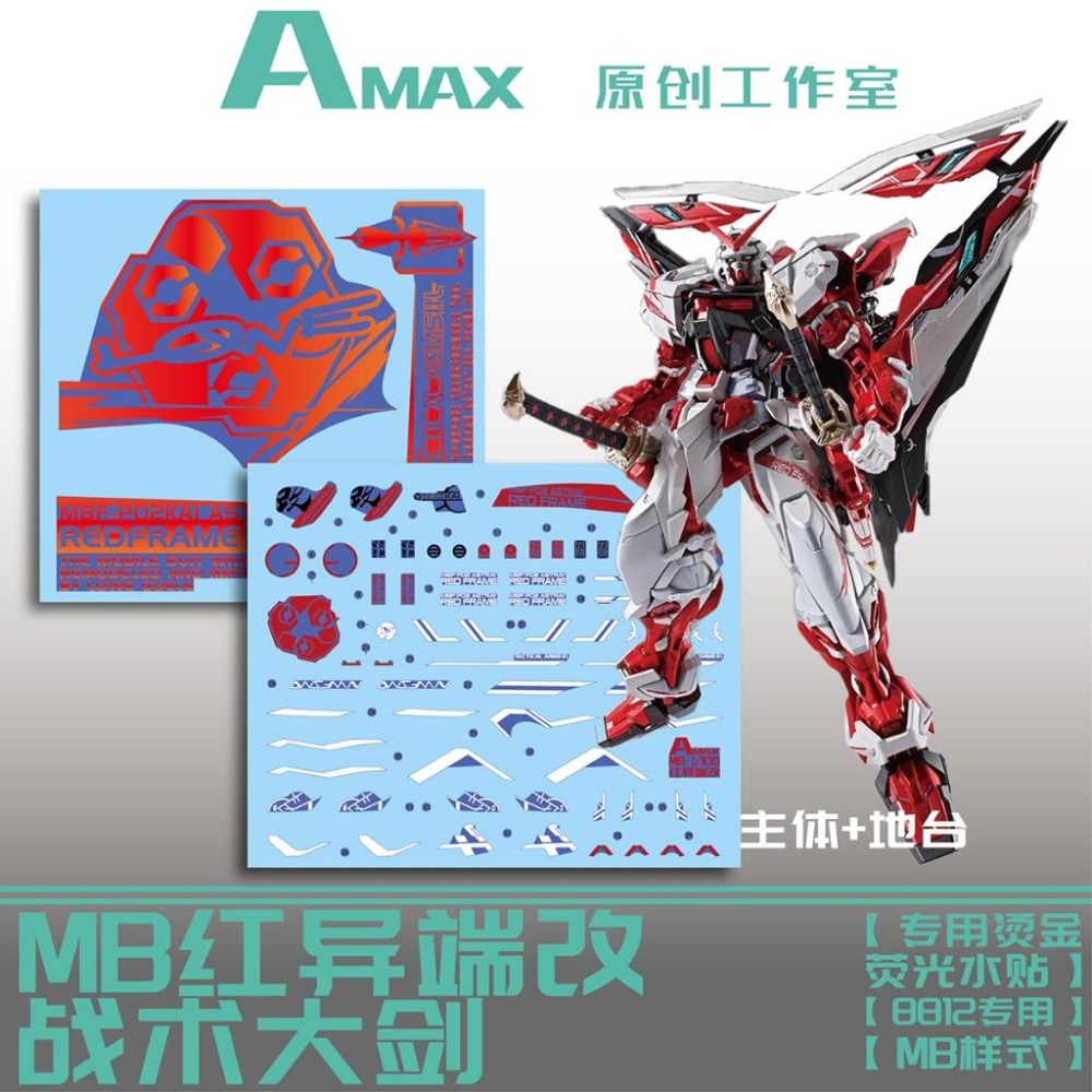 [BUOCO] AMAX MB 1/100 異端鋼彈紅色機改 紅異端 戰術大劍 螢光水貼 含地台貼 8812通用-細節圖2