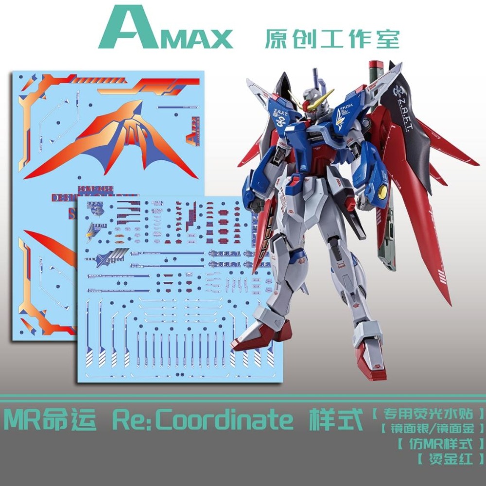 [BUOCO] AMAX 1/144 命運鋼彈 Re:Coordinate MR樣式 螢光水貼 燙金紅 含地台水貼-細節圖2