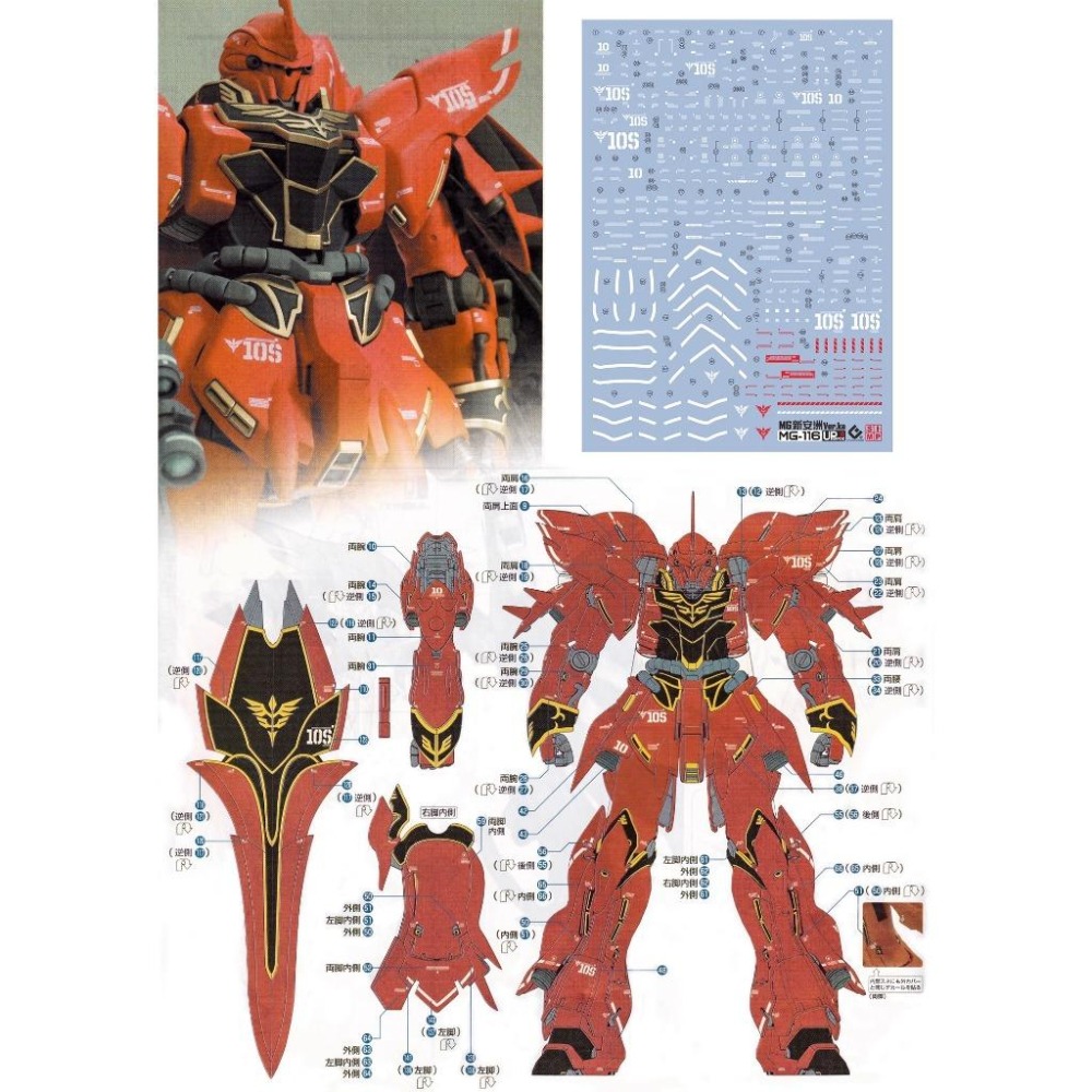 [BUOCO] EVO MG-116 機動戰士鋼彈 UC MG 新安州 Ver.Ka / OVA 通用 燙金版水貼-細節圖3