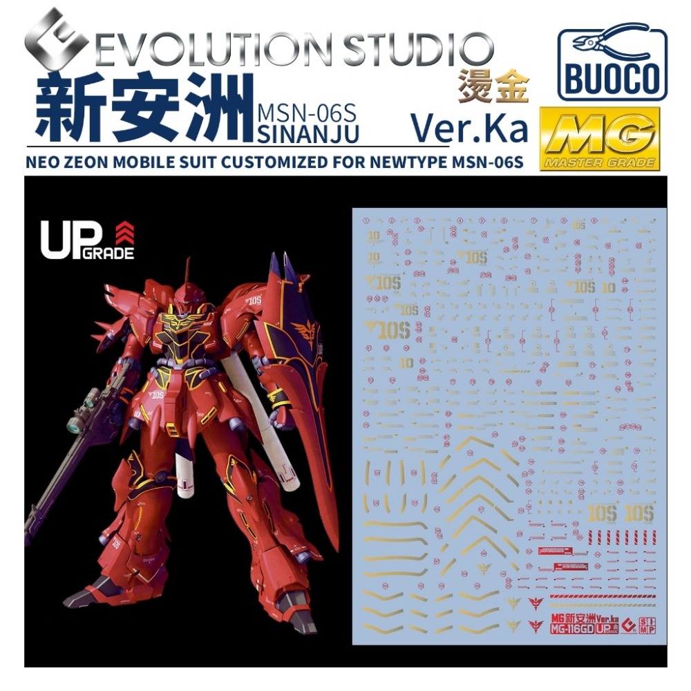 [BUOCO] EVO MG-116 機動戰士鋼彈 UC MG 新安州 Ver.Ka / OVA 通用 燙金版水貼-規格圖4