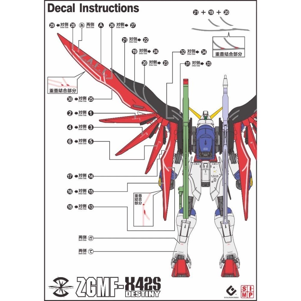 [BUOCO] EVO MG-101 MG ZGMF-X42S 命運鋼彈 螢光水貼 (1/100) - 真飛鳥-細節圖4