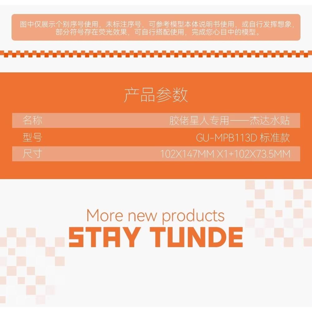 [BUOCO] 咕廠長 GUGU 膠佬星人 1/100 RGM-88X Jeda 傑達 / 阿姆專用機 樣式 專用水貼-細節圖4