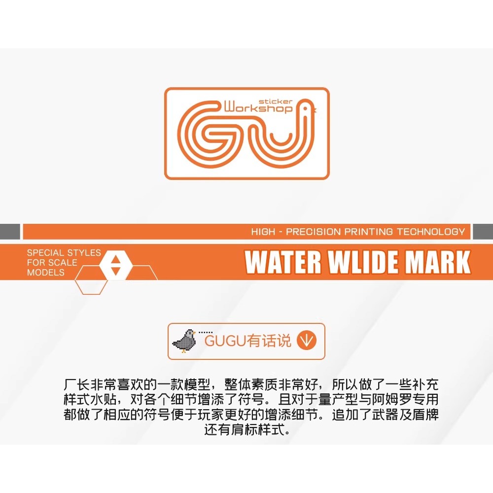[BUOCO] 咕廠長 GUGU 膠佬星人 1/100 RGM-88X Jeda 傑達 / 阿姆專用機 樣式 專用水貼-細節圖5