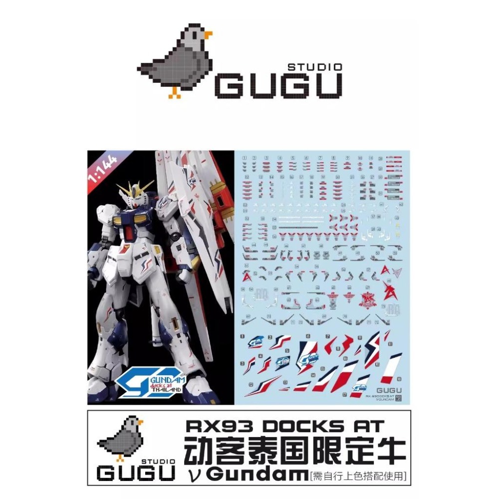 [BUOCO] 咕廠長 GUGU RG 1/144 ν鋼彈 nu 牛鋼 泰國限定配色 專用 水貼 Thailand限定-細節圖3