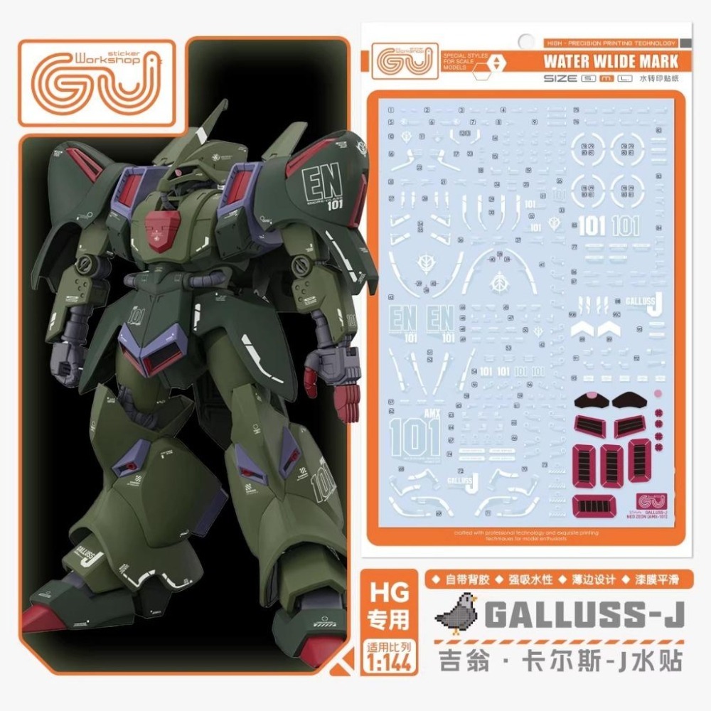 [BUOCO] 咕廠長 GUGU HG 1/144 卡爾斯J Galluss-J AMX-101 專用水貼 恩多拉隊-細節圖3