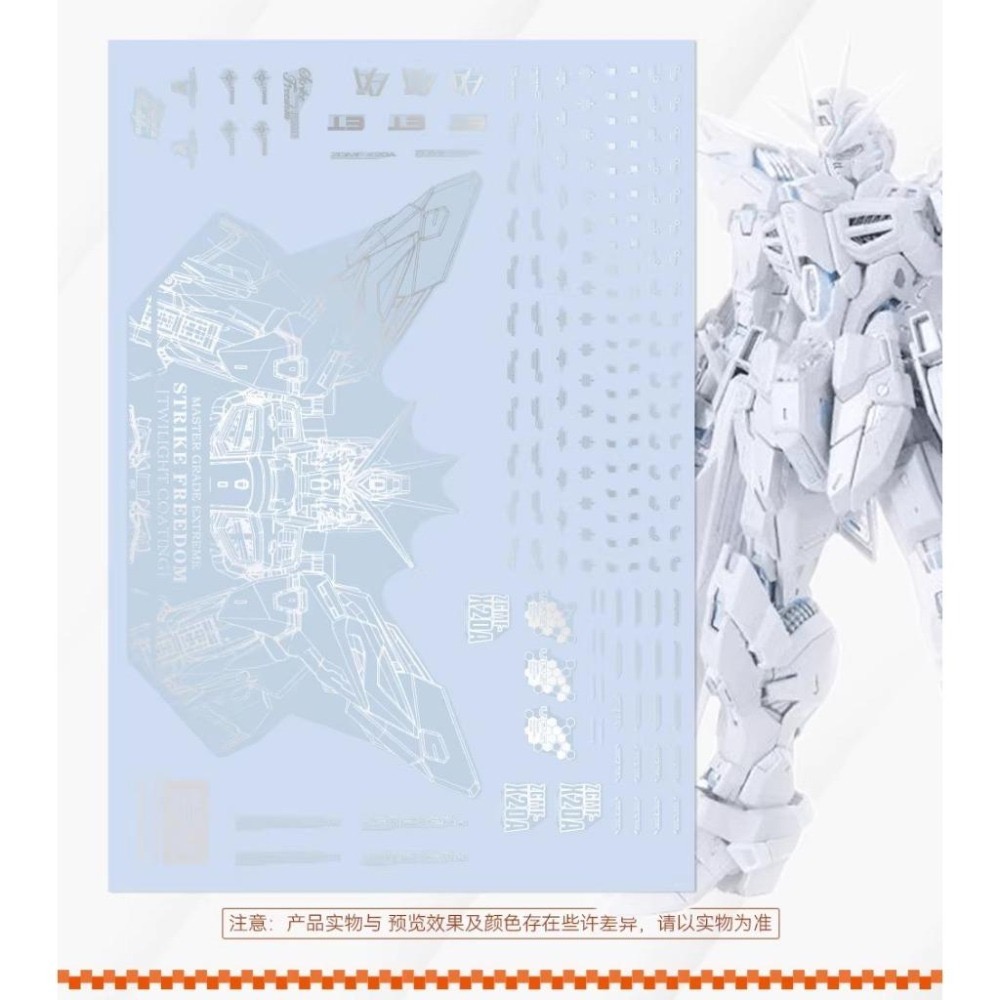 [BUOCO] 咕廠長 GUGU MGEX 1/100 攻擊自由鋼彈 暮光白 鋼彈基地限定 銀色鏡面 專用水貼-細節圖2