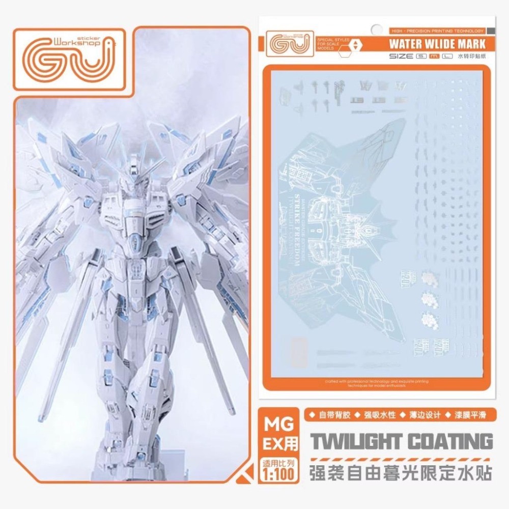 [BUOCO] 咕廠長 GUGU MGEX 1/100 攻擊自由鋼彈 暮光白 鋼彈基地限定 銀色鏡面 專用水貼-細節圖3