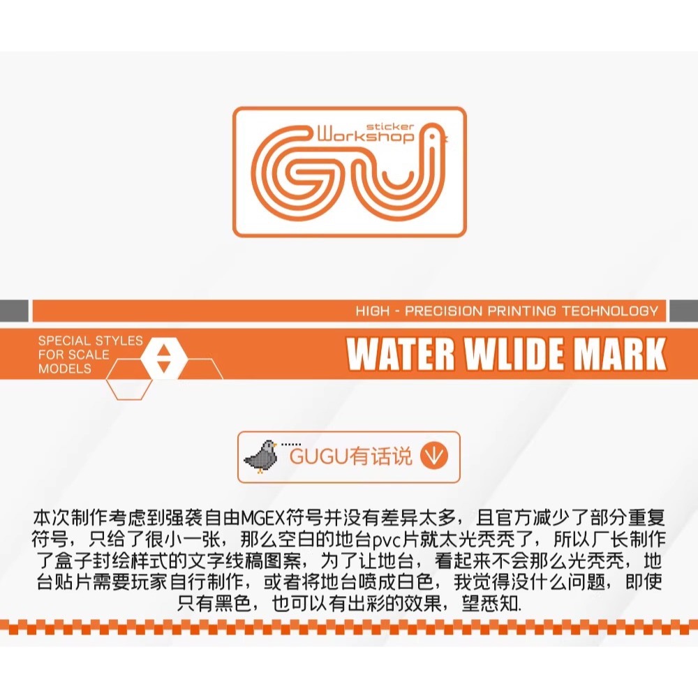 [BUOCO] 咕廠長 GUGU MGEX 1/100 攻擊自由鋼彈 暮光白 鋼彈基地限定 銀色鏡面 專用水貼-細節圖5