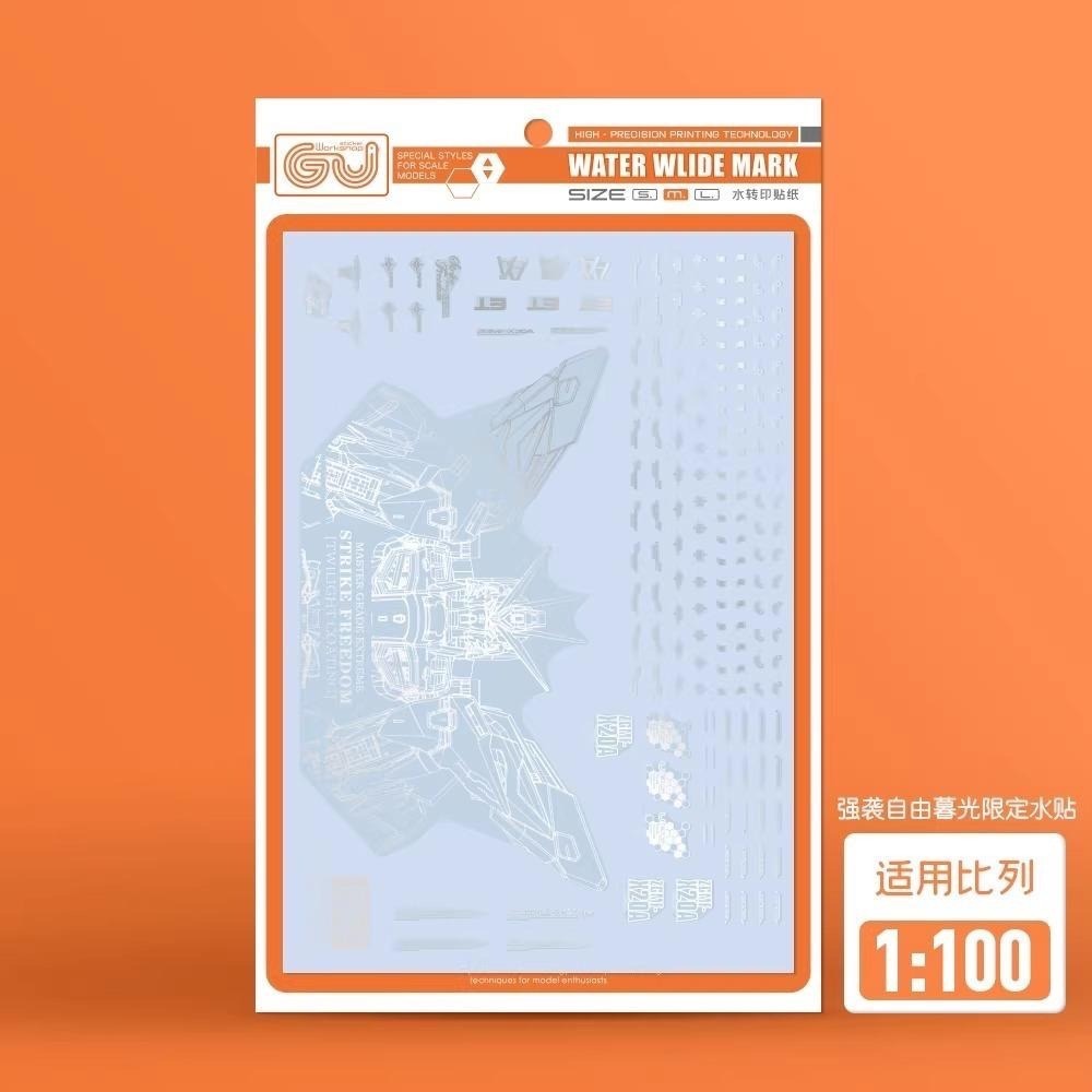 [BUOCO] 咕廠長 GUGU MGEX 1/100 攻擊自由鋼彈 暮光白 鋼彈基地限定 銀色鏡面 專用水貼-細節圖4