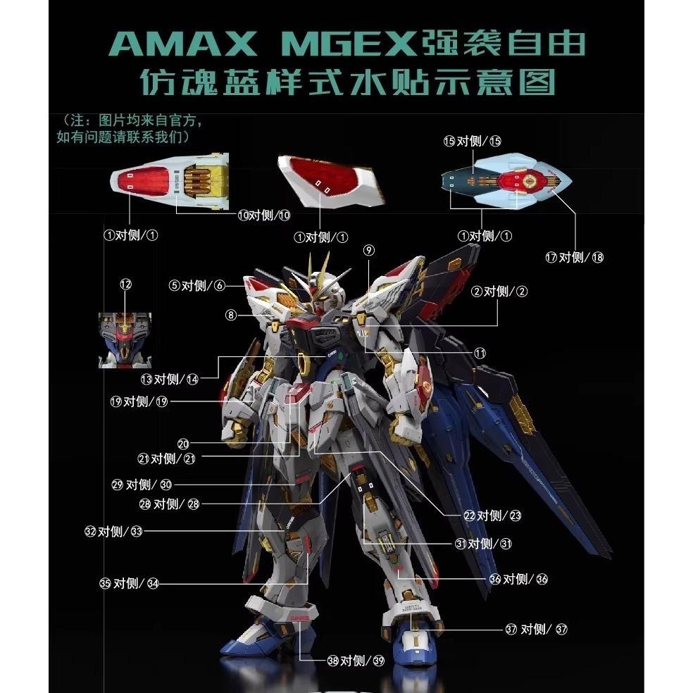 [BUOCO] AMAX MGEX 1/100 攻擊自由鋼彈 魂藍 Soul Blue 樣式 MB風格 螢光水貼-細節圖4