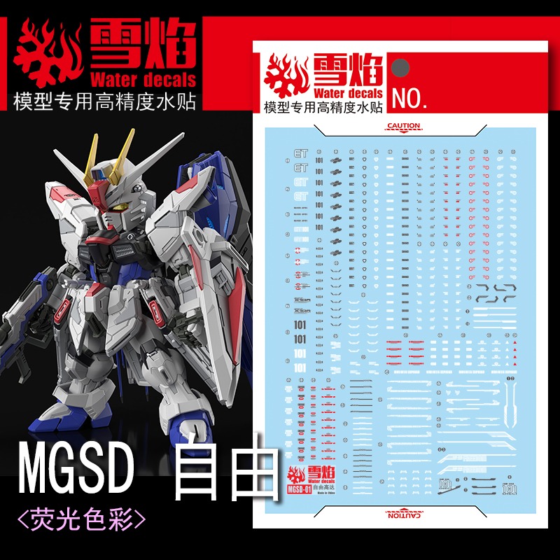 [BUOCO] 雪焰 MGSD-01 自由鋼彈 SEED FREEDOM GUNDAM 高精度 螢光 水貼-細節圖2