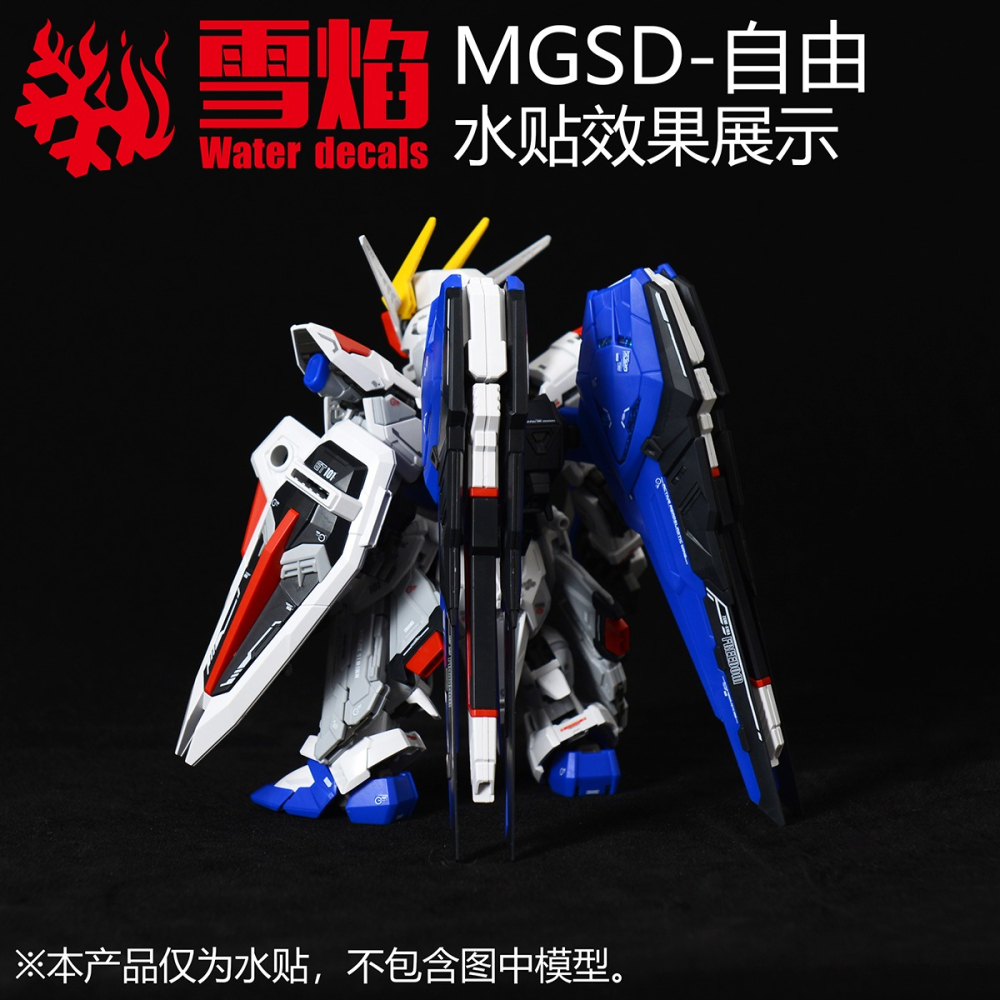 [BUOCO] 雪焰 MGSD-01 自由鋼彈 SEED FREEDOM GUNDAM 高精度 螢光 水貼-細節圖6