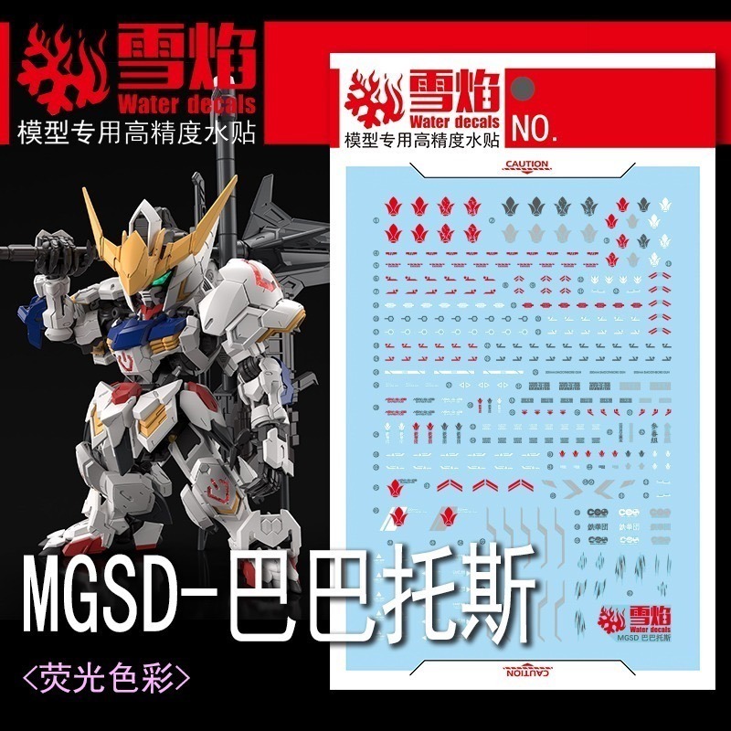 [BUOCO] 雪焰 MGSD-02 獵魔鋼彈 Barbatos 鐵血孤兒 鐵華團 三日月 高精度 螢光水貼-細節圖2