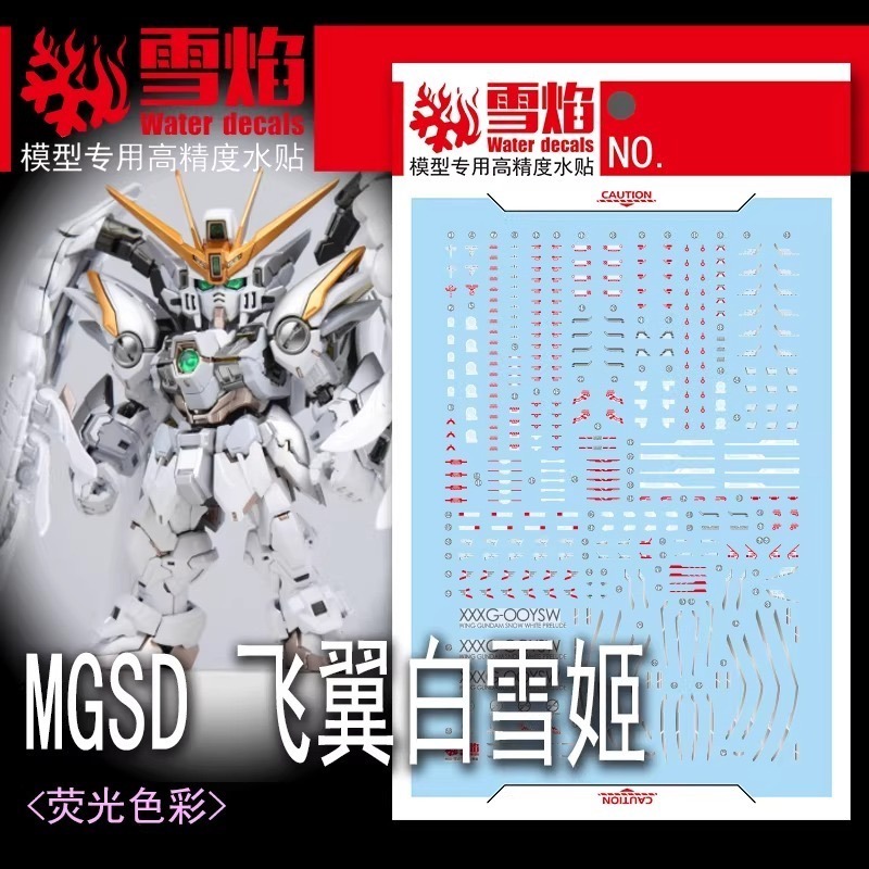 [BUOCO] 雪焰 MGSD-03-1 飛翼鋼彈零式 EW 白雪姬 掉毛 天使鋼彈 螢光 水貼-細節圖2