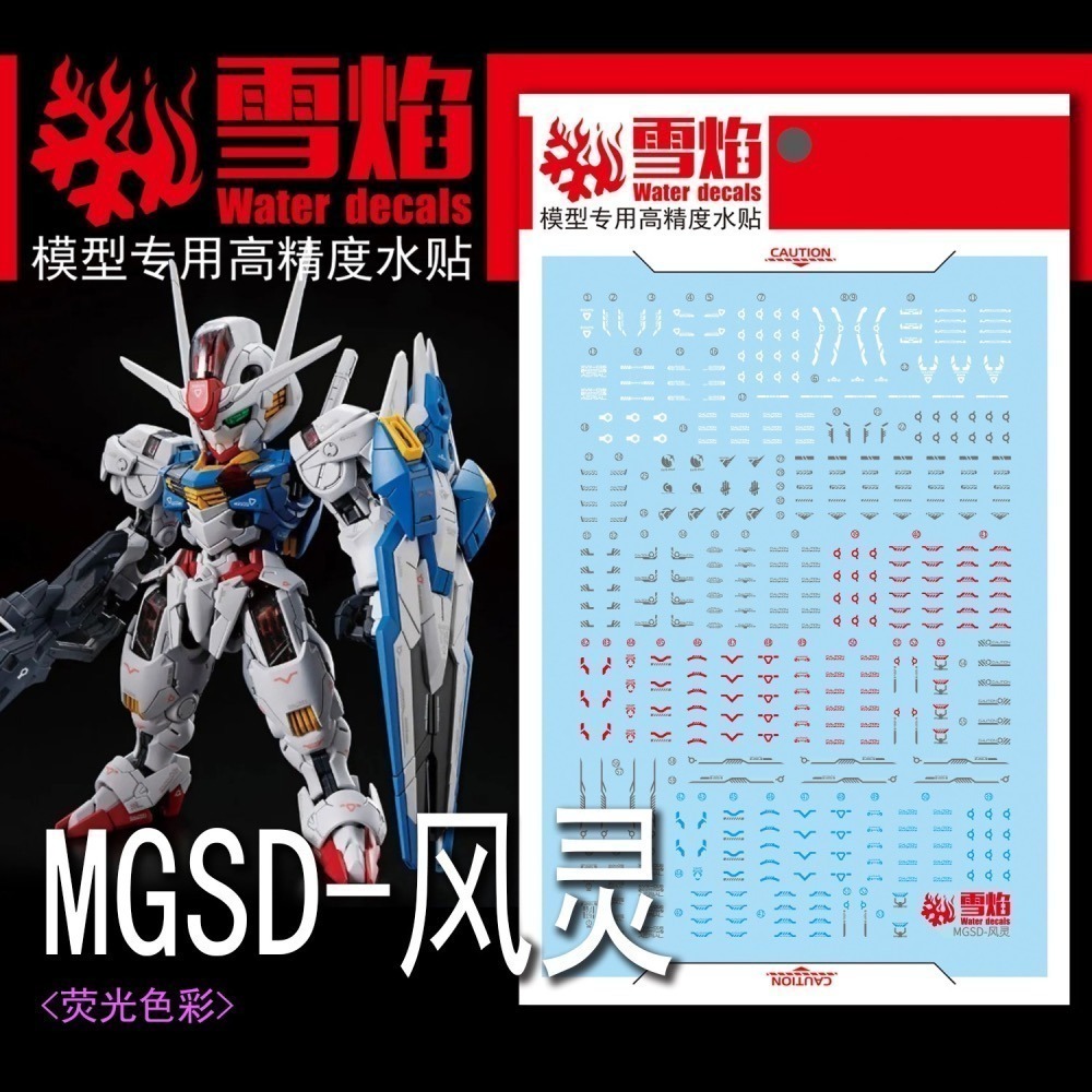 [BUOCO] 雪焰 MGSD-04 風靈鋼彈 XVX-016 Aerial 水星的魔女 蘇萊塔 螢光 水貼-細節圖2