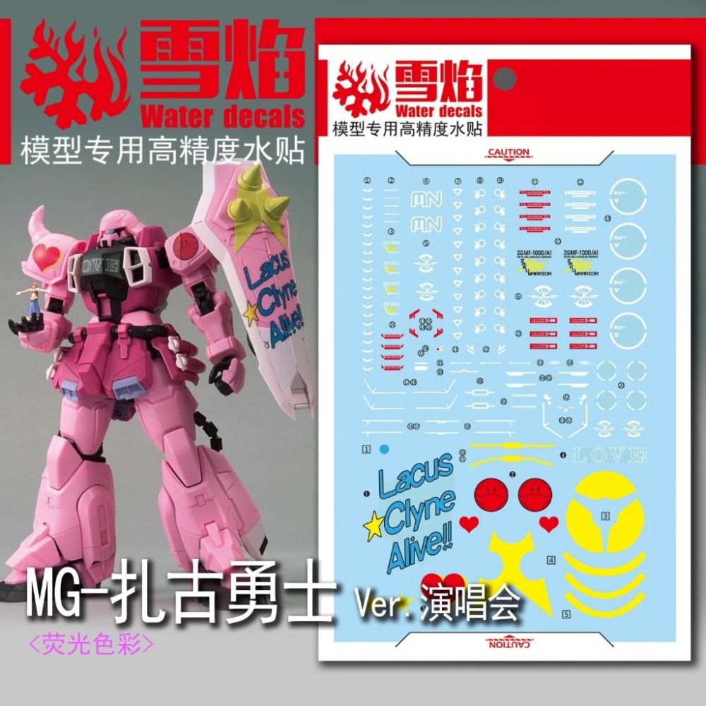 [BUOCO] 雪焰 MG-84 MG 1/100 薩克戰士 演唱會規格 拉克絲 蜜雅 TGB 基地限定 螢光 水貼-細節圖2