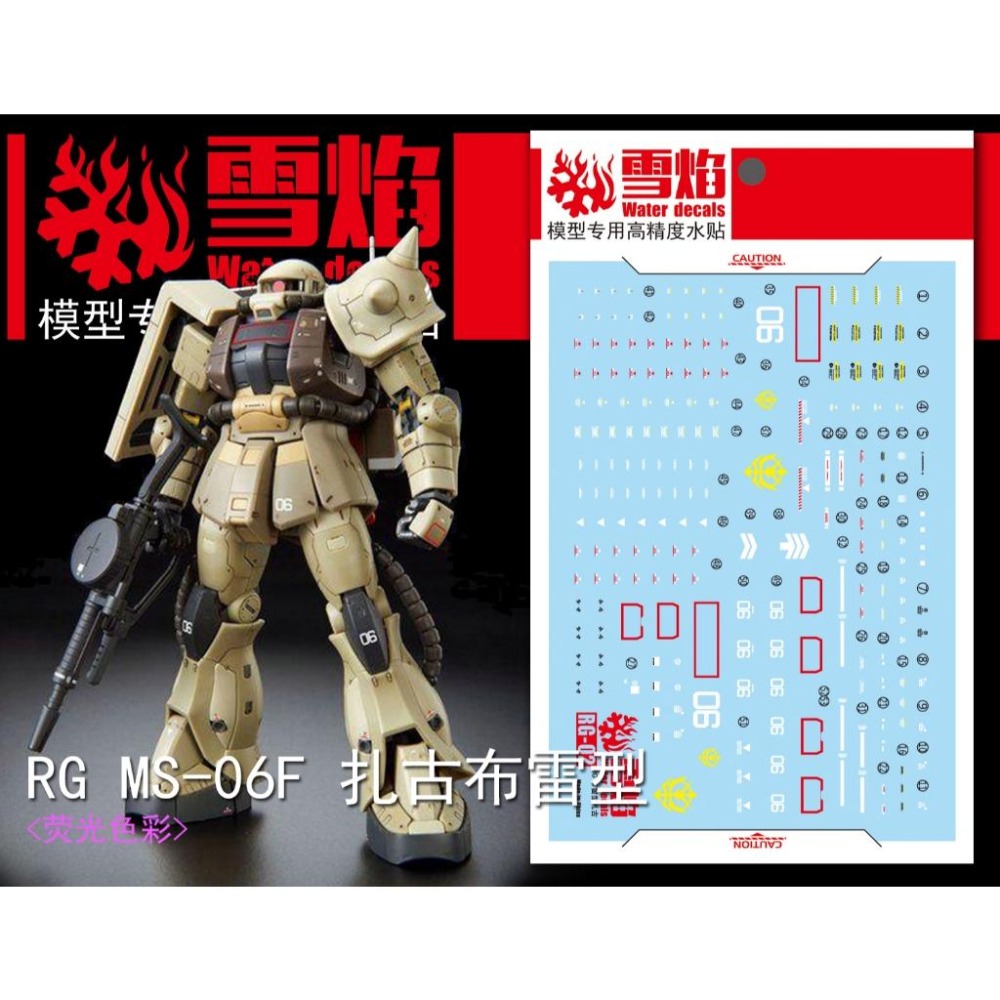 [BUOCO] 雪焰 RG-02-2 1/144 MS-06F 薩克佈雷型 Zaku PB限定 專用 螢光 水貼-細節圖2