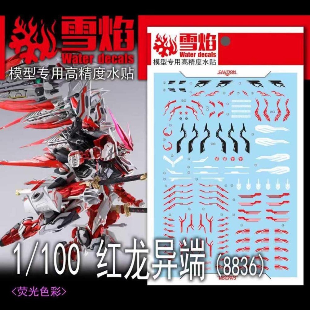 [BUOCO] 雪焰 MG-185 1/100 異端鋼彈紅色機紅龍 大班 8836 MB樣式 螢光 水貼-細節圖2