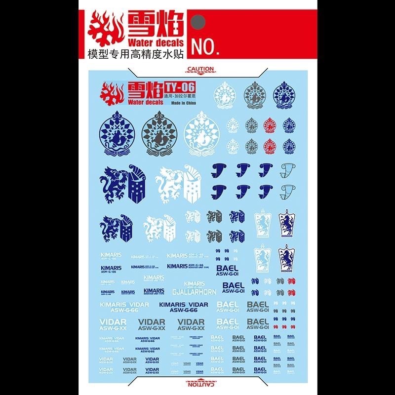 [BUOCO] 雪焰 TY-06 鐵血的孤兒 末日號角 七星家族 通用 螢光 水貼 搜魔 殘命 主魔 鋼彈 Vidar-細節圖3