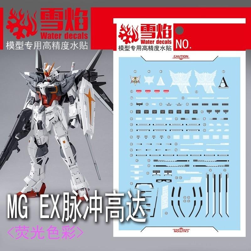 [BUOCO] 雪焰 MG-109 MG 1/100 EX脈衝鋼彈 EX Impulse 脈衝鋼彈 飛翼徽章 螢光 水貼-細節圖2