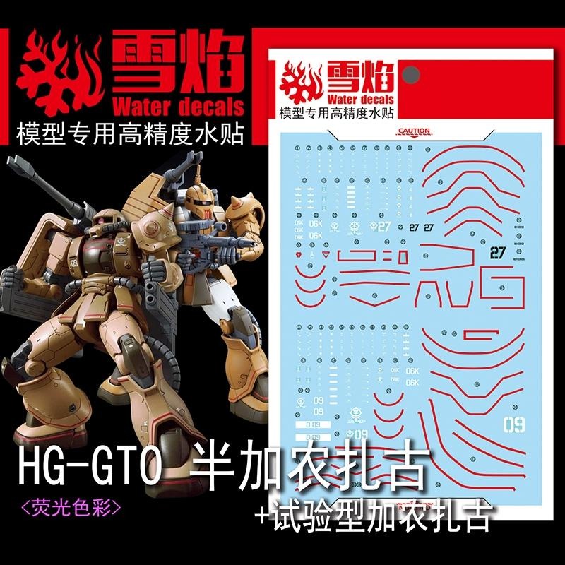 [BUOCO] 雪焰 HG-24 1/144 GTO 薩克半加農 薩克加農測試型 2in1 THE ORIGIN 水貼-細節圖2
