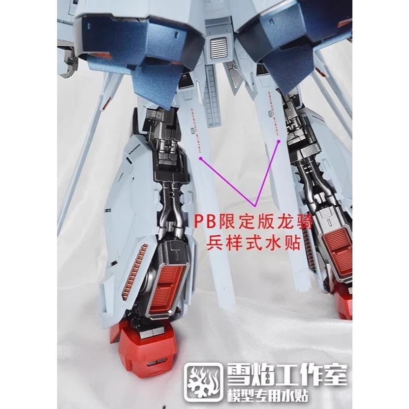 [BUOCO] 雪焰 MG-12 1/100 天帝鋼彈 Providence  豪華版 SEED 螢光 水貼-細節圖7