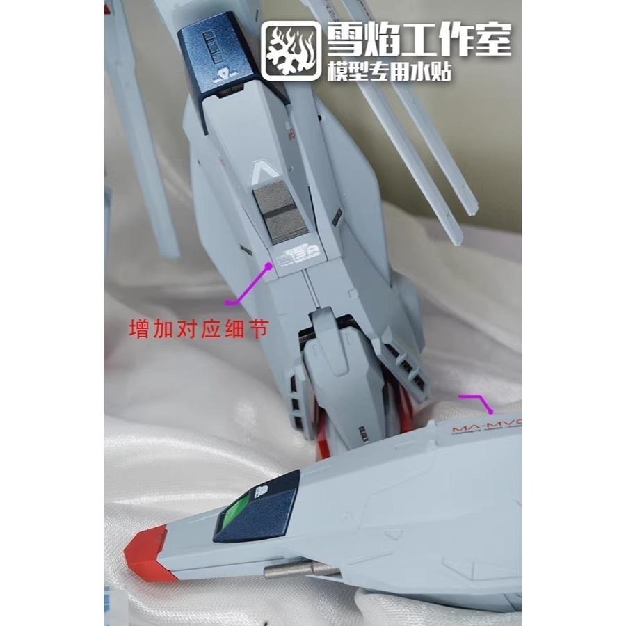 [BUOCO] 雪焰 MG-12 1/100 天帝鋼彈 Providence  豪華版 SEED 螢光 水貼-細節圖8
