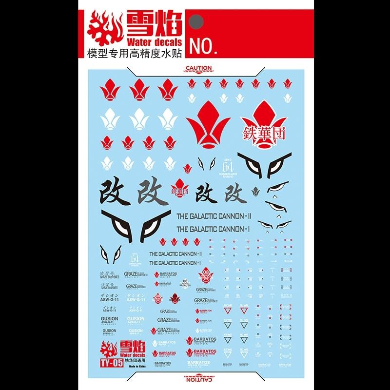 [BUOCO] 雪焰 TY-05 鐵血的孤兒 鐵華團 通用 標誌 巴巴托斯 古辛 流星號 佛勞洛斯 螢光 水貼-細節圖3