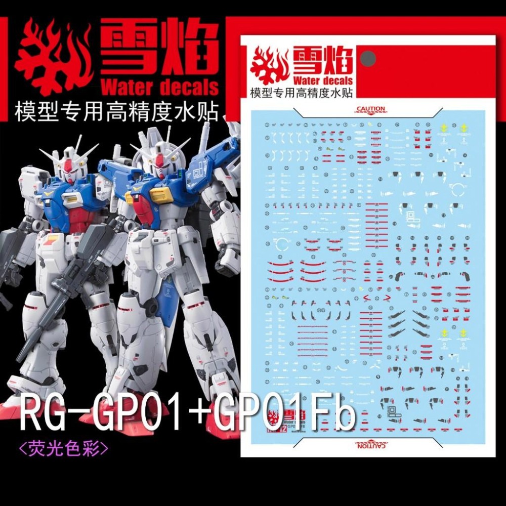 [BUOCO] 雪焰 RG-12 1/144 GP01 GP01-Fb 鋼彈試作1號機 陸戰型 宇宙型 通用 螢光 水貼-細節圖2