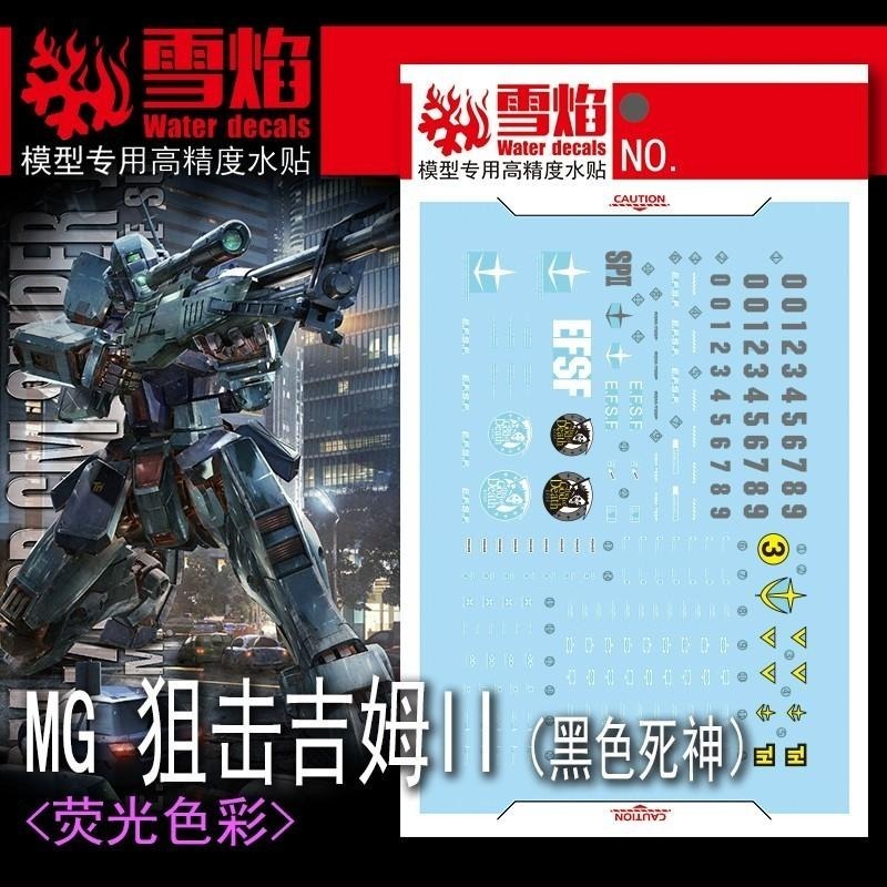 [BUOCO] 雪焰 MG-119 MG 1/100 吉姆狙擊型II GM Sniper II 黑色死神 螢光 水貼-細節圖2
