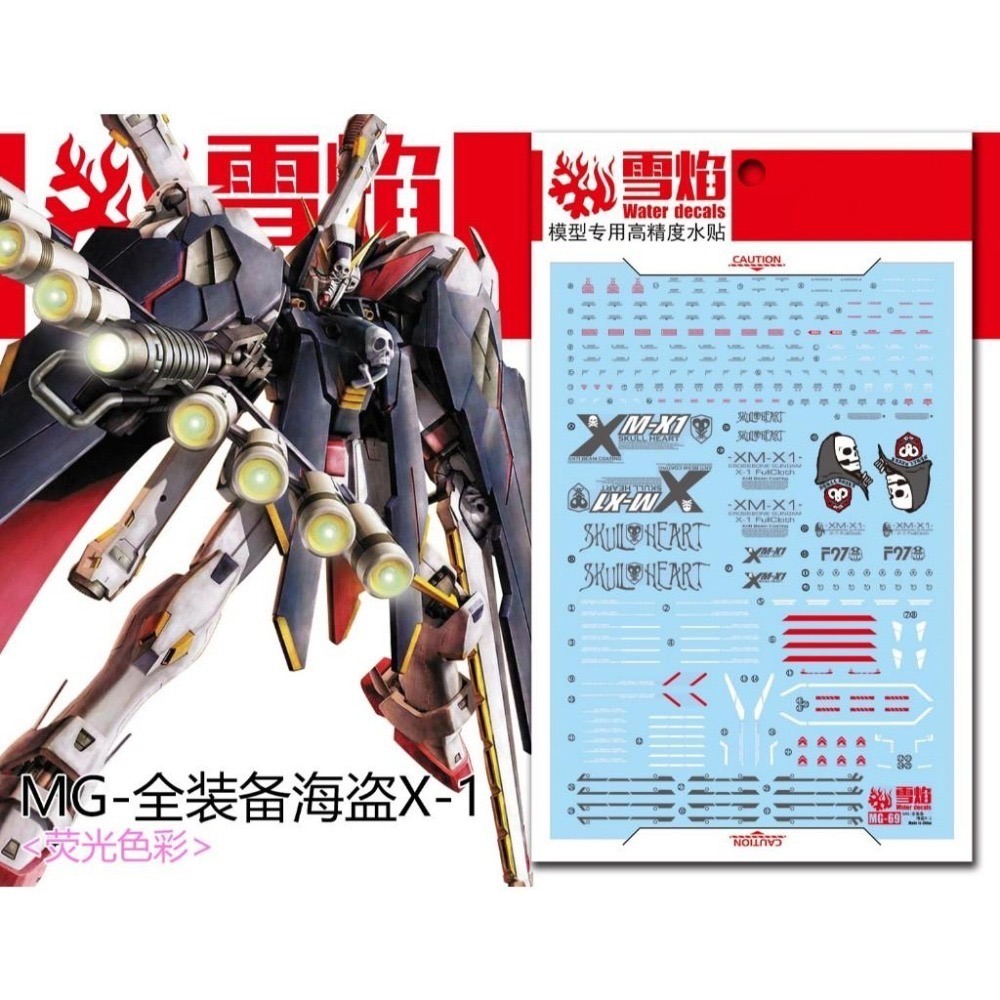 [BUOCO] 雪焰 MG-69 1/100 海盜鋼彈 X-1 全覆式披風 Full Cloth 骷髏之心 螢光 水貼-細節圖2