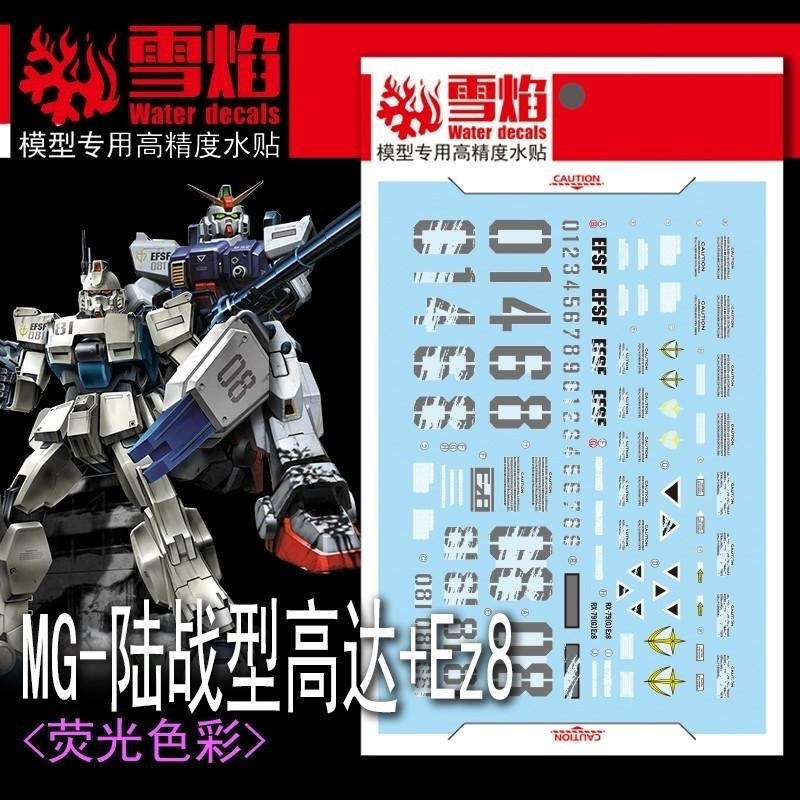 [BUOCO] 雪焰 MG-103 MG 1/100 陸戰型鋼彈 Ez8 第08MS小隊 雙機通用 雙色螢光 水貼-細節圖2